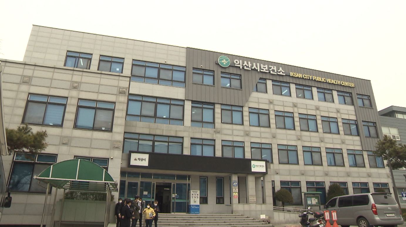 익산시보건소, 확진자 60명에 '음성' 문자 발송