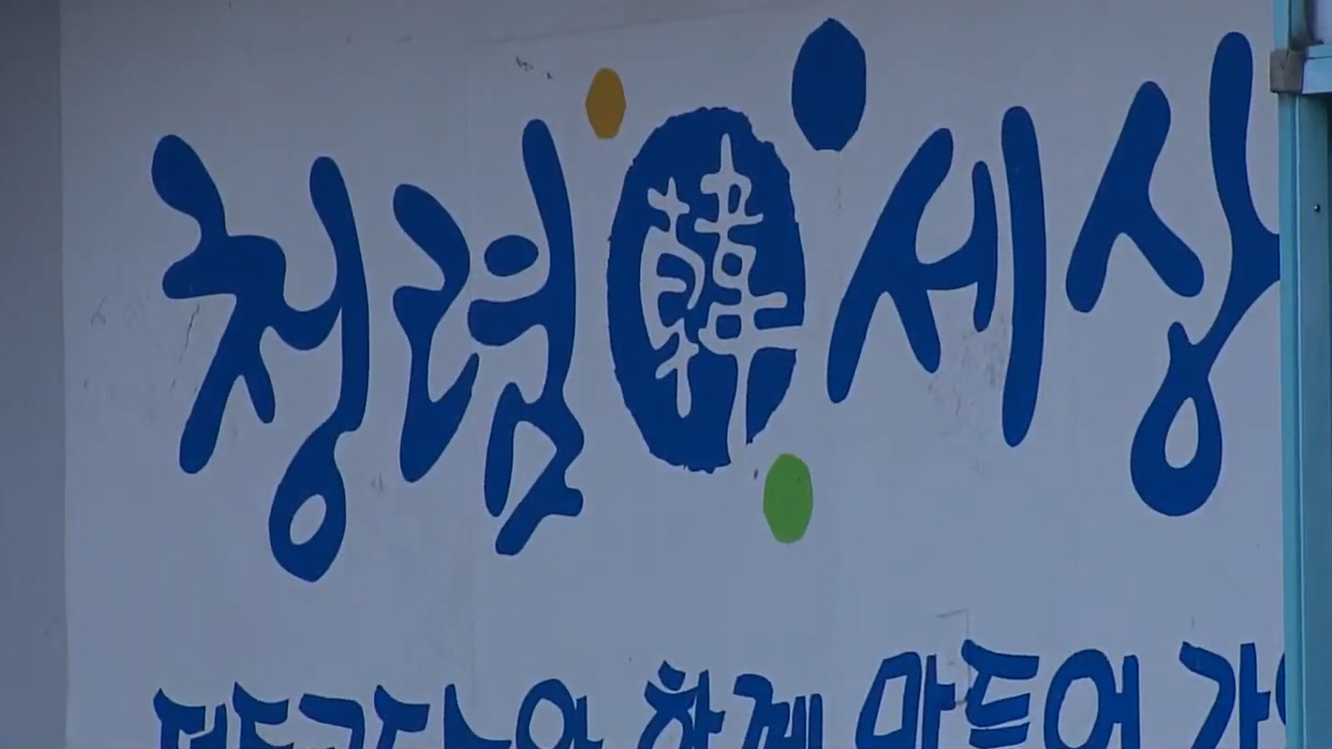 전주교도소 이전 신축 1년 지연..2024년 마무리