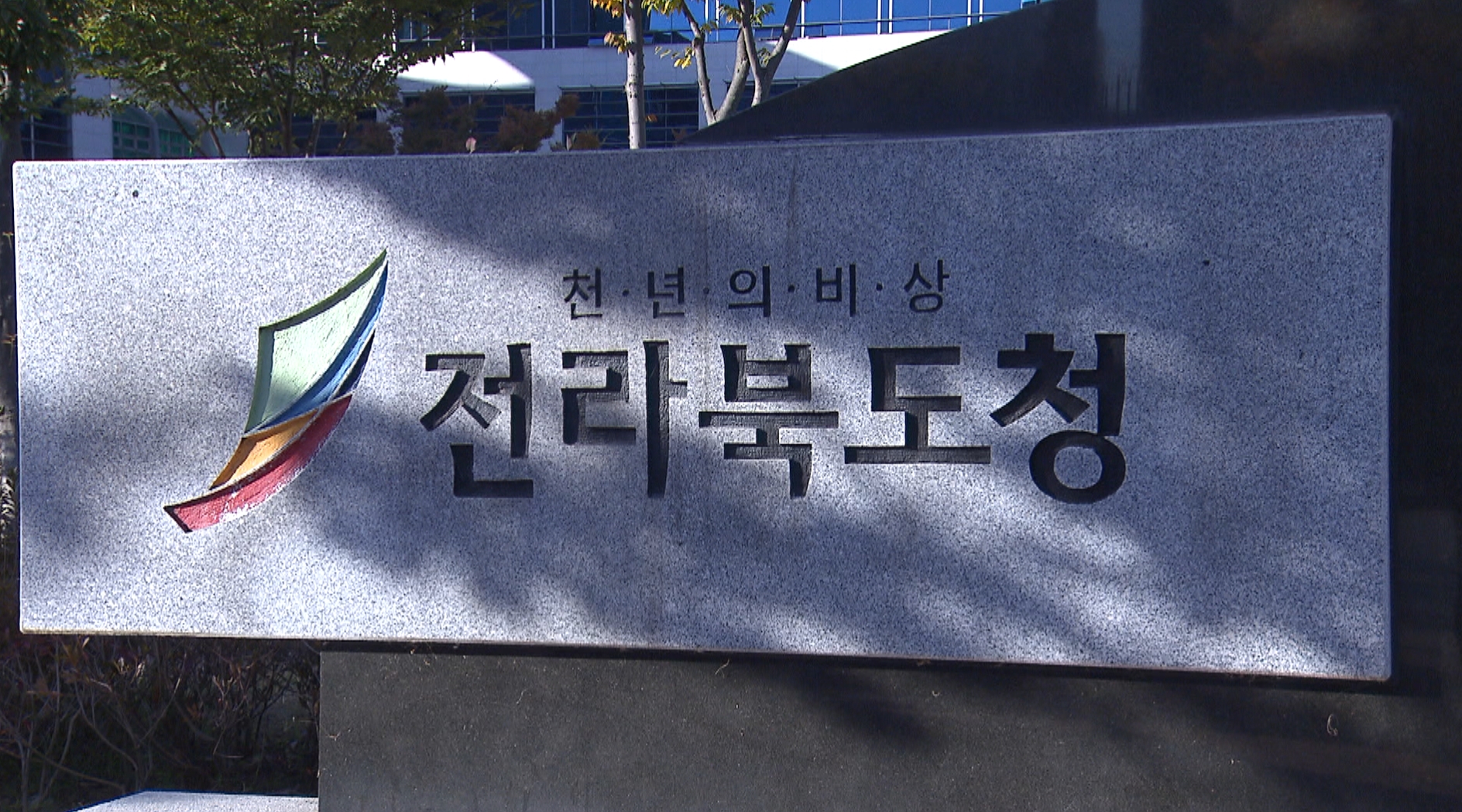 도, 유관 부서 공무원 부동산 취득 제한