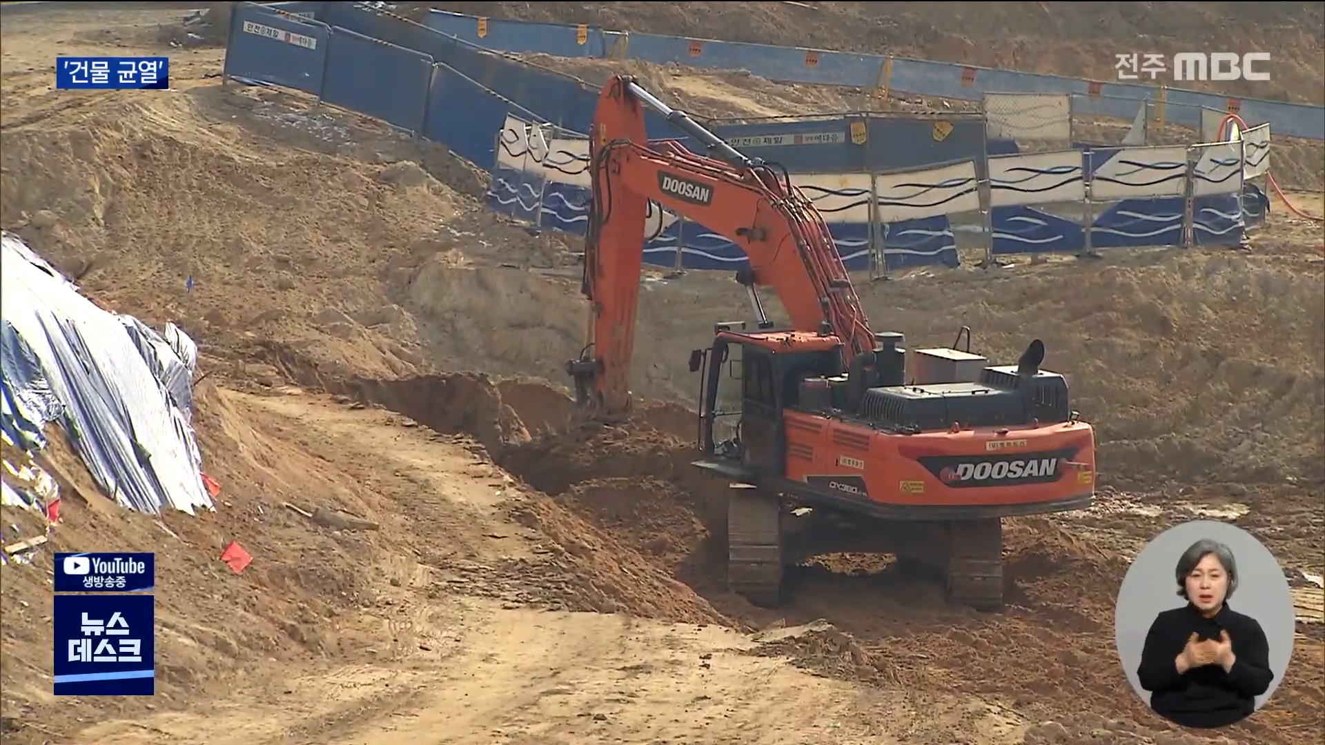 아파트 공사로 '건물 균열'..불안한 주민들