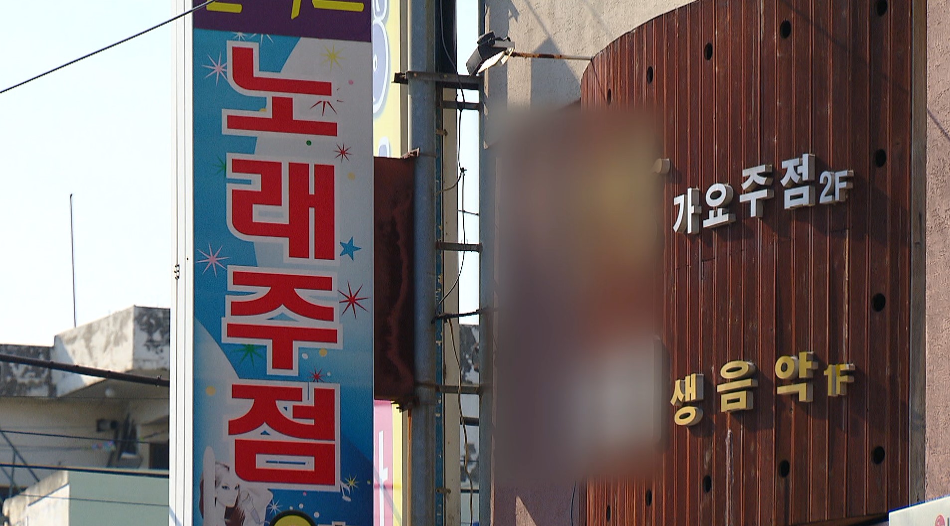 전북도, 개학기 학교 주변 유해업소 단속