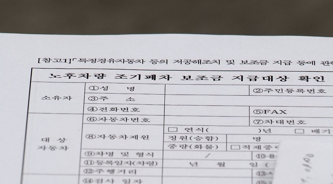 전주시, '노후경유차 조기폐차' 89억 보조금 지원