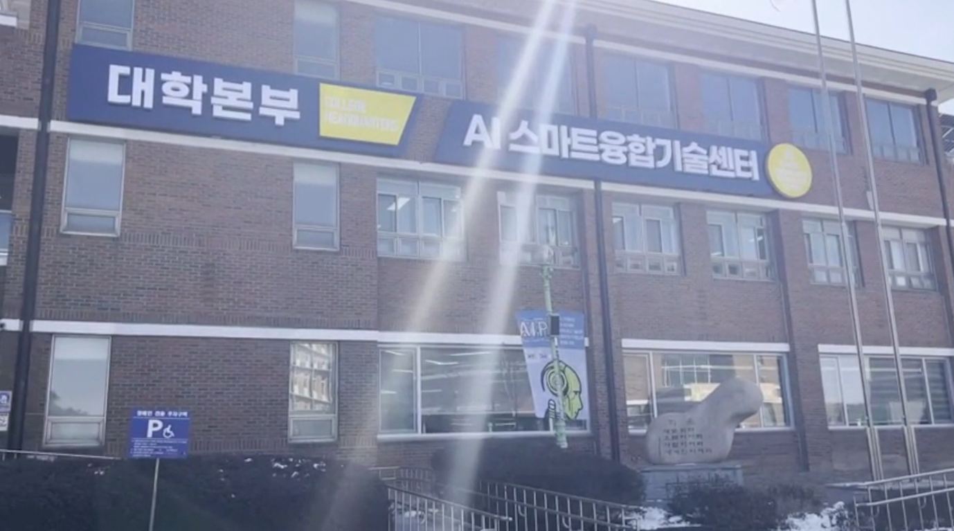 한국폴리텍대학 전북캠퍼스 'AI 스마트융합기술 센터' 개소