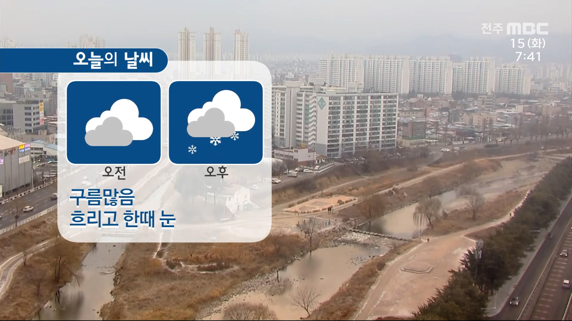 흐린 날씨..도내 서부 산발적으로 눈 예상돼