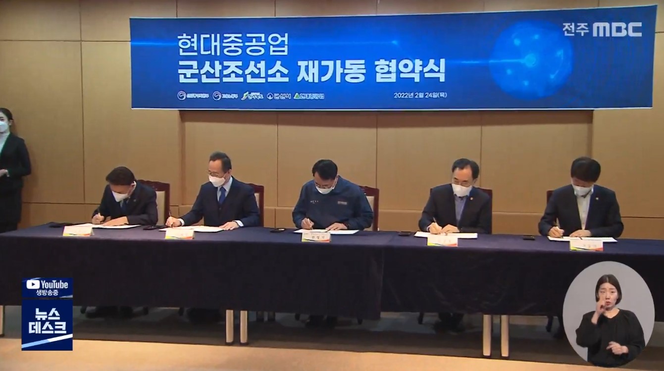 군산조선소 재가동 협약..내년 초 7백여 명 고용