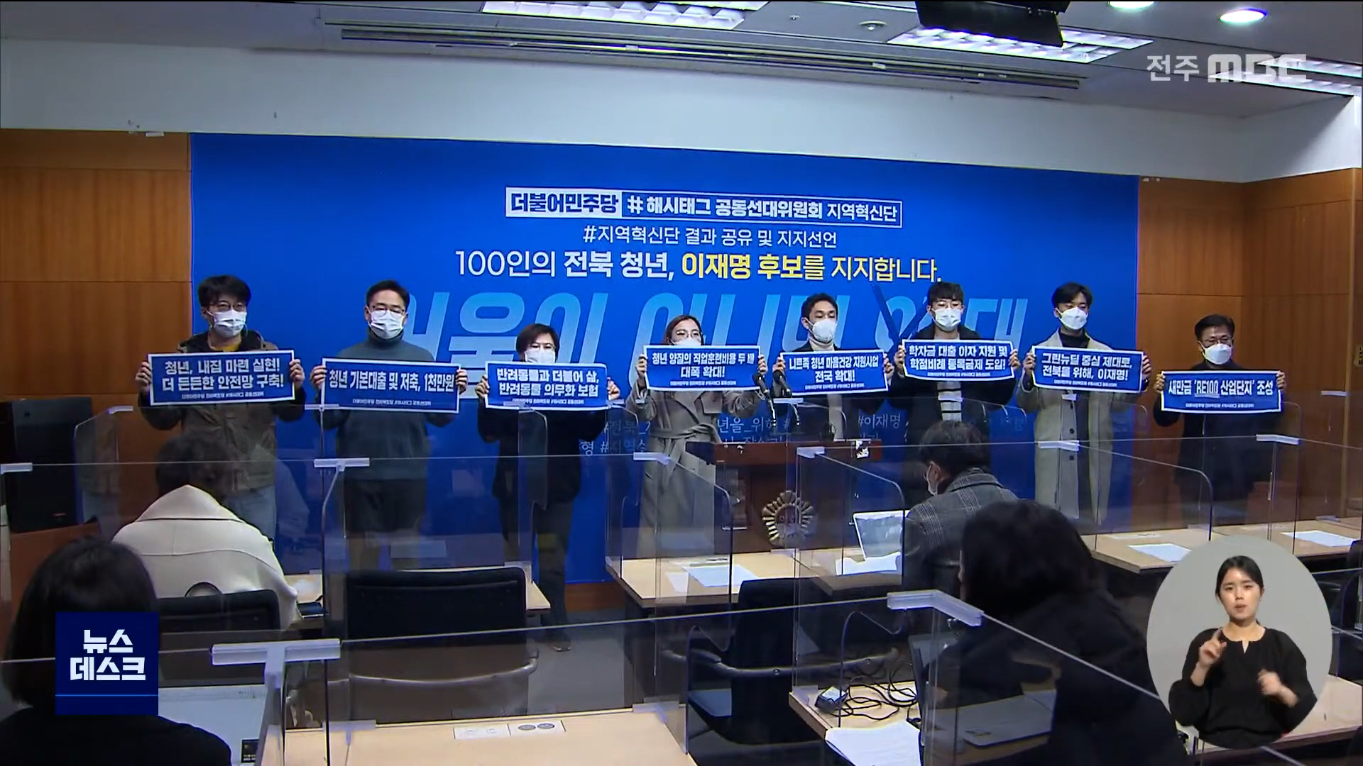 민주당 선대위, 지역 청년 위한 공약 발굴