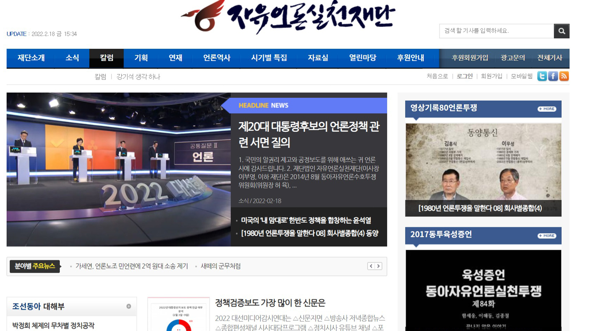 지역 언론 등 대선 후보들의 언론 정책 검증 시동