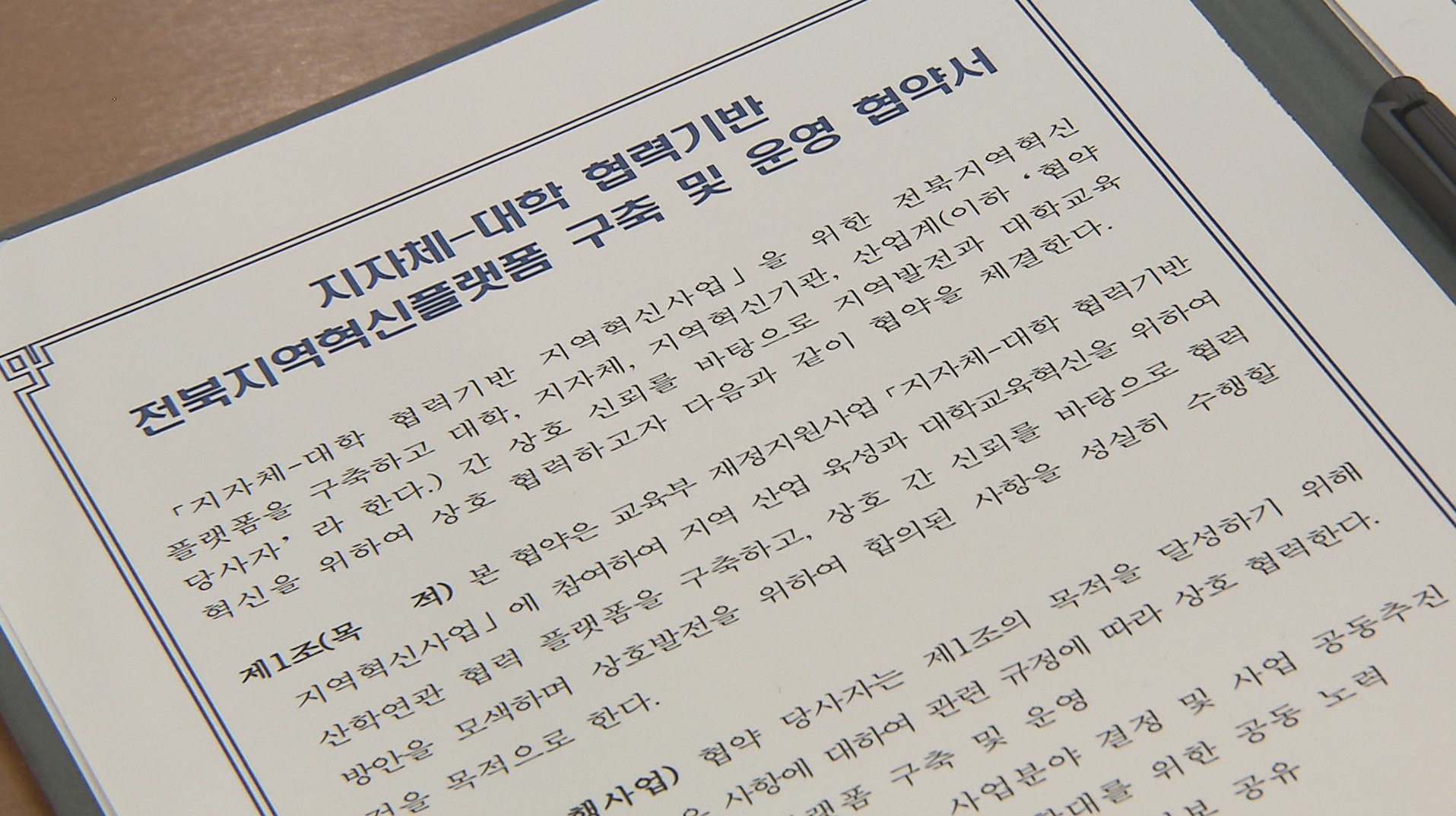 지자체-대학 협력 기반 '지역혁신사업' 협약