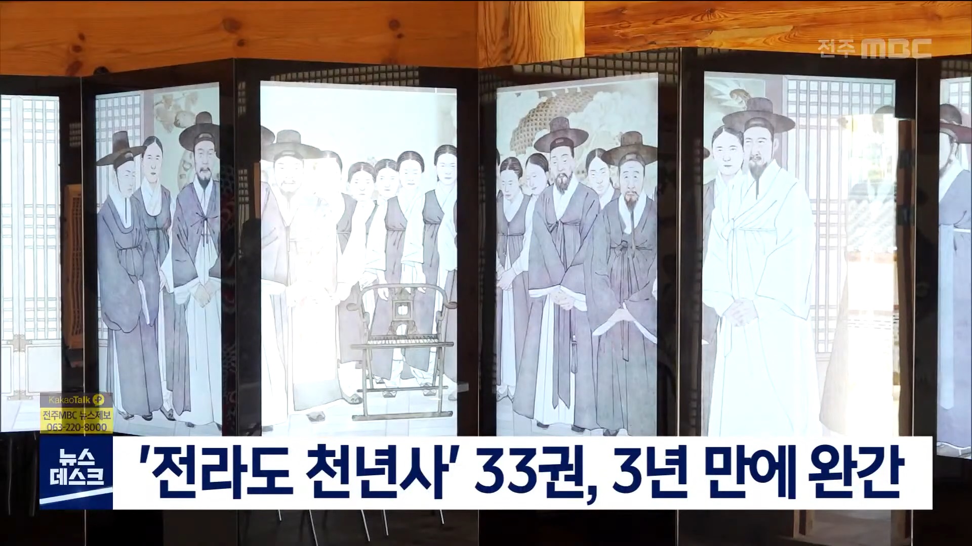 '전라도 천년사' 33권, 3년 만에 완간