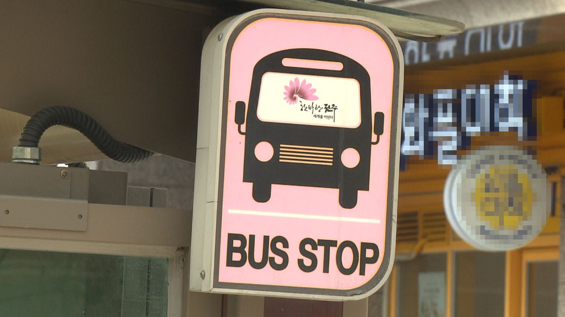 전주시, 간선버스 관련 민원 청취..개선안 마련