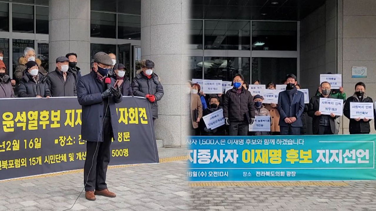 이재명·윤석열 대선 후보 지지선언 잇따라