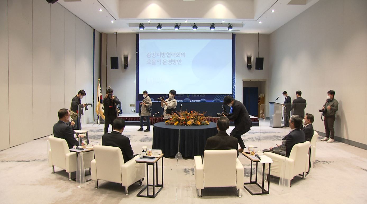 전국시도지사협의회, 