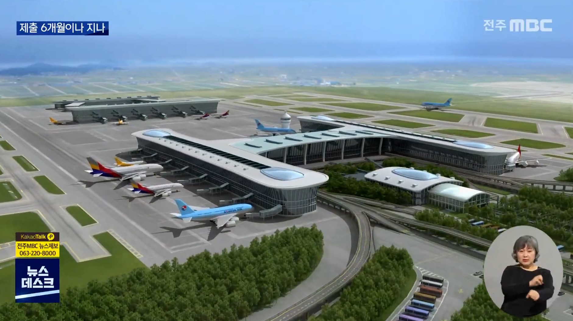 법정 시한 넘긴 환경영향평가..국제공항 결론 언제?