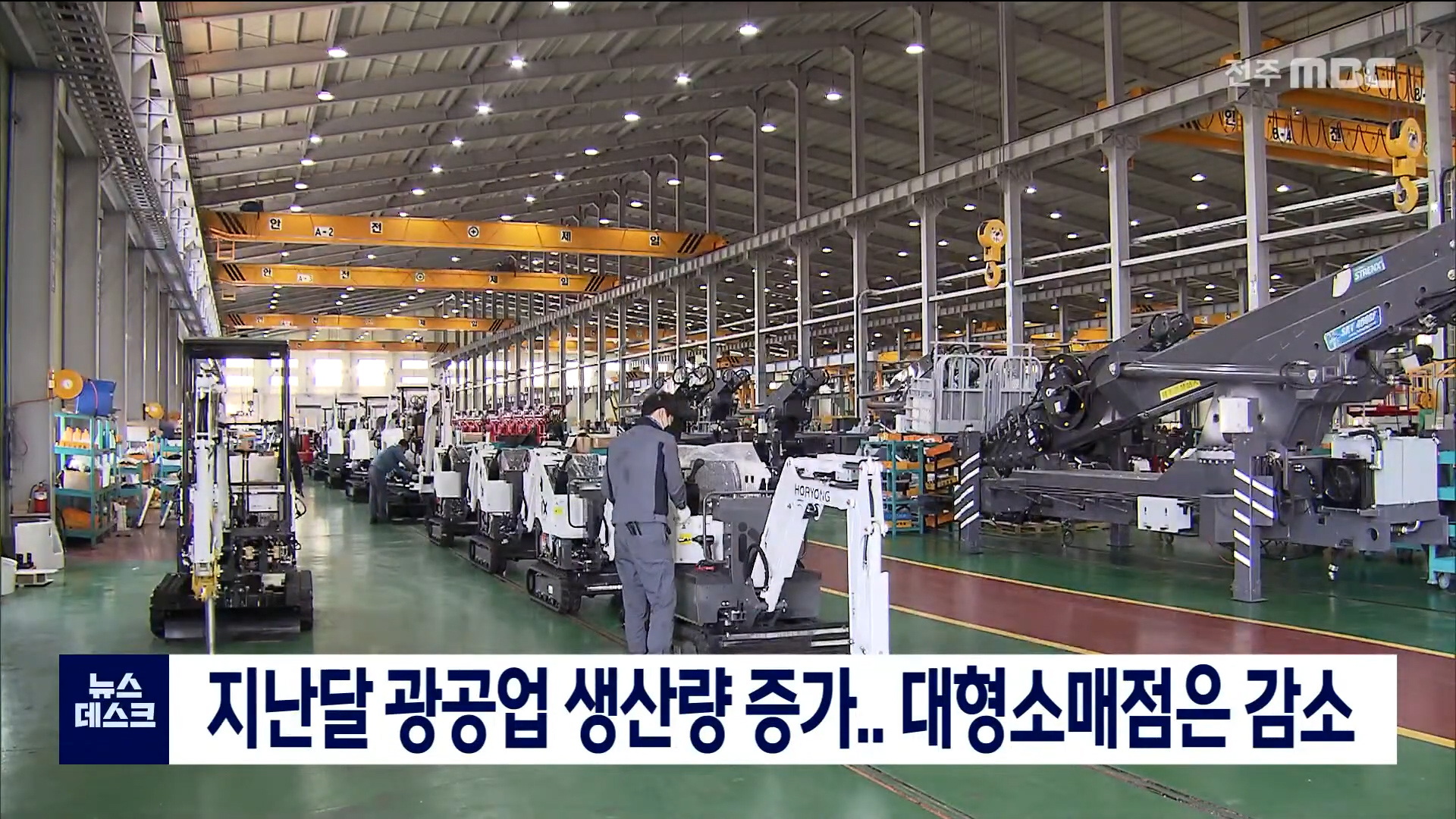 지난달 광공업 생산량 증가 대형소매점은 감소