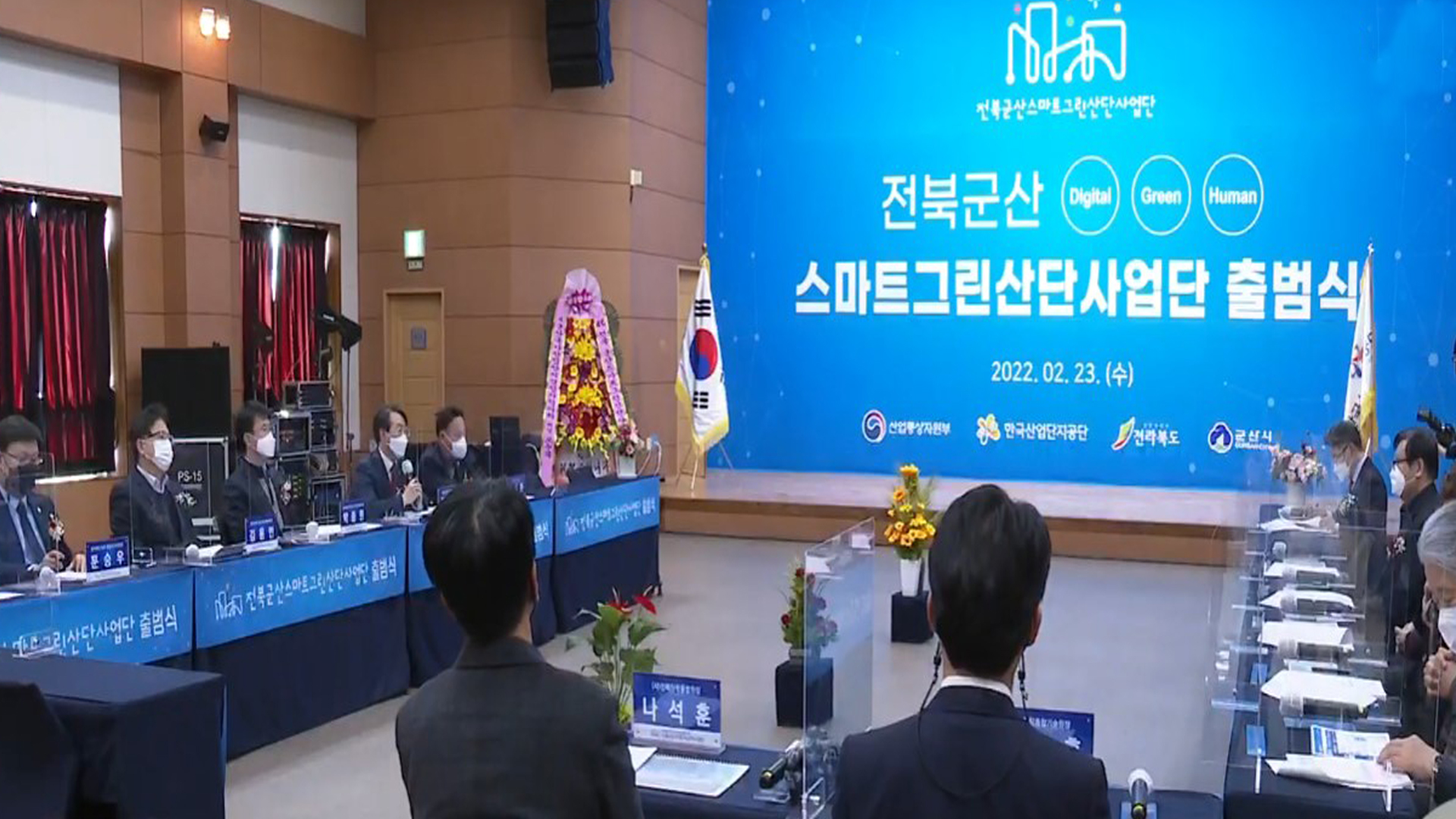 군산 스마트그린산단사업단 출범