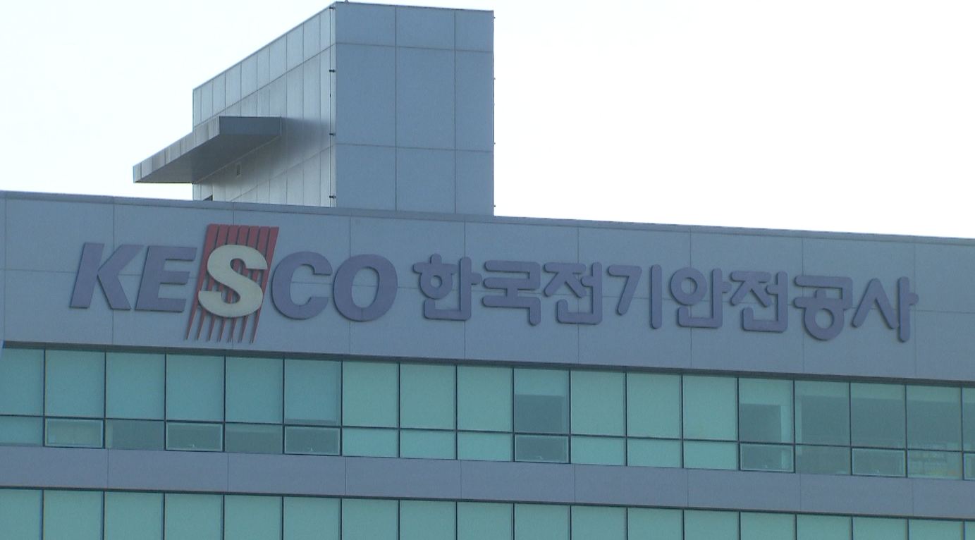 한국전기안전공사 안전교육원, 정읍서 신축 기공