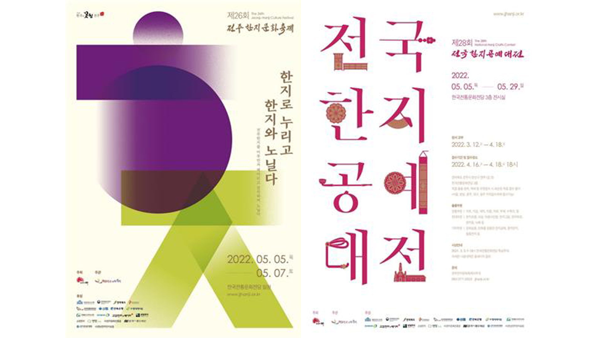 전주한지문화축제 5월 5일 개막..사흘간 진행