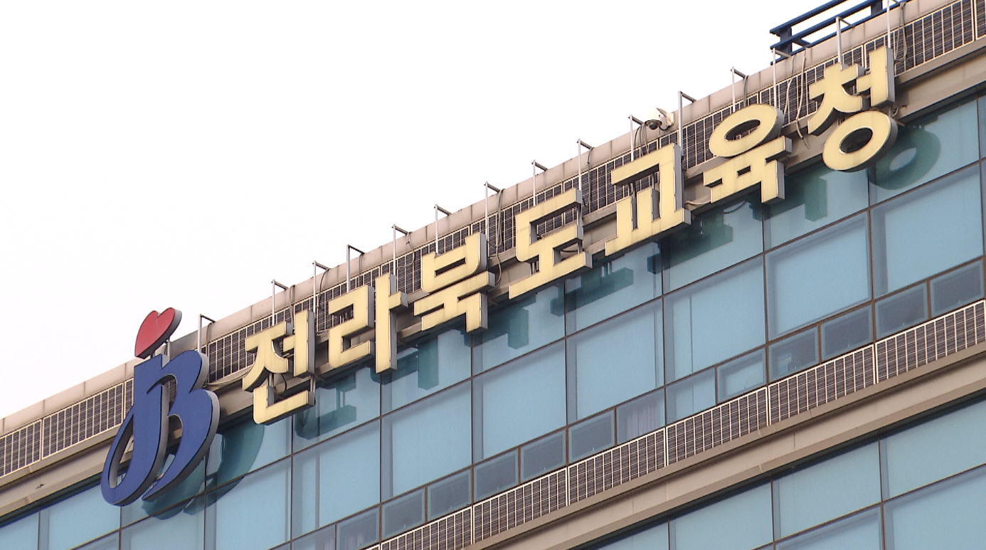 교사 정원 1천여 명 감축 예고에 반발 거세