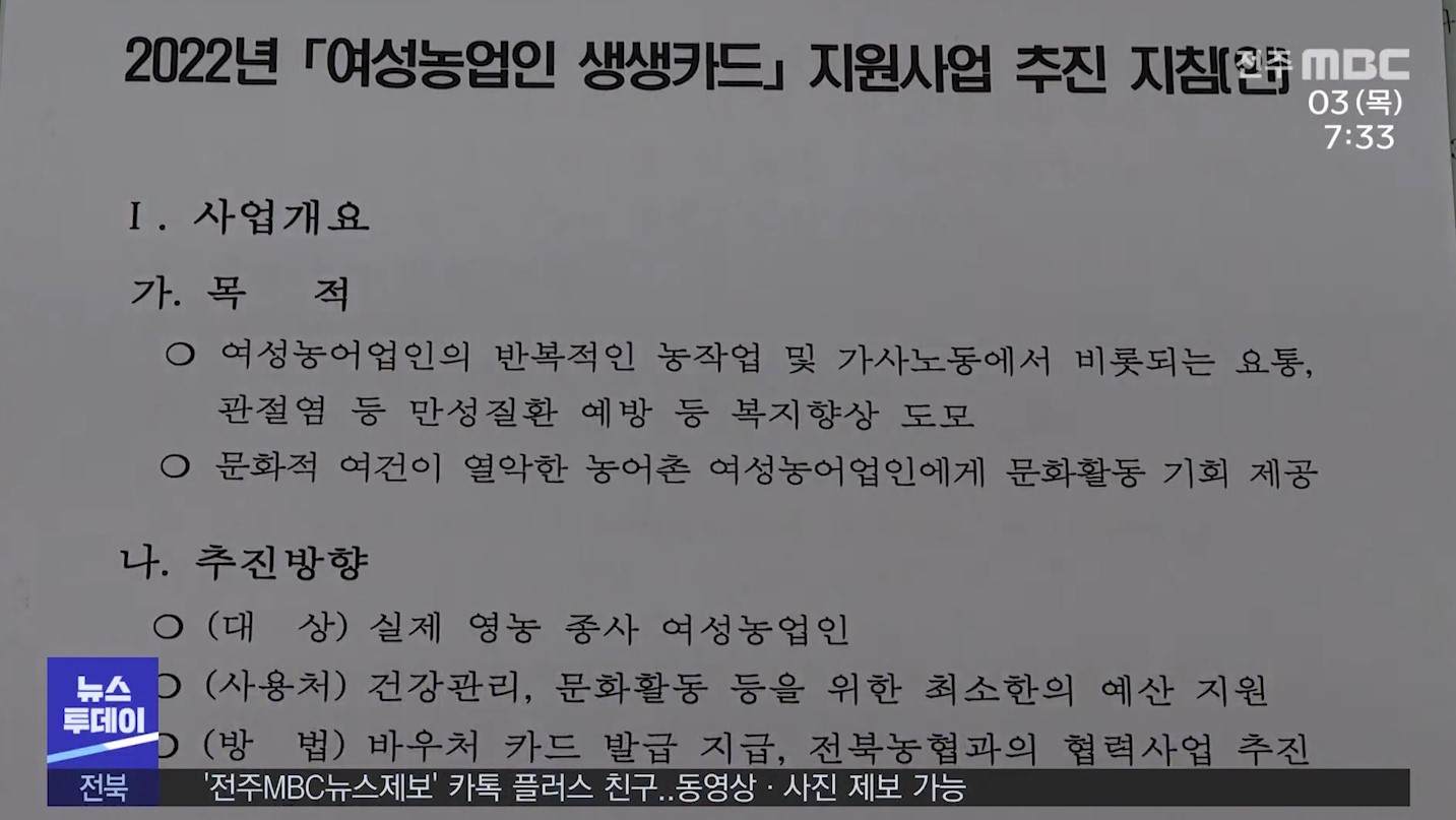 여성농업인 생생카드 발급 대상 확대.. 연 15만 원 지원