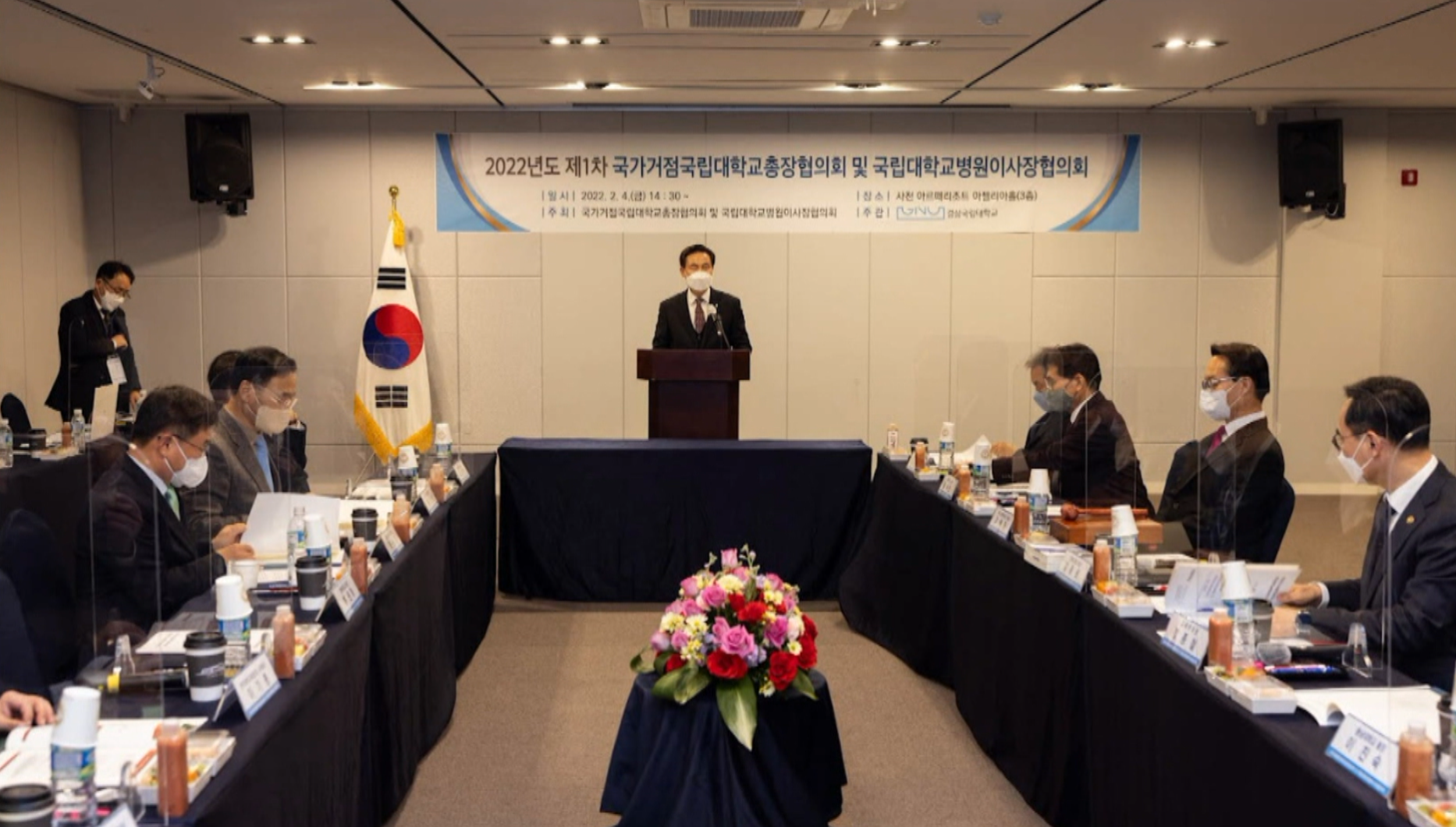 거점국립대총장협의회, 