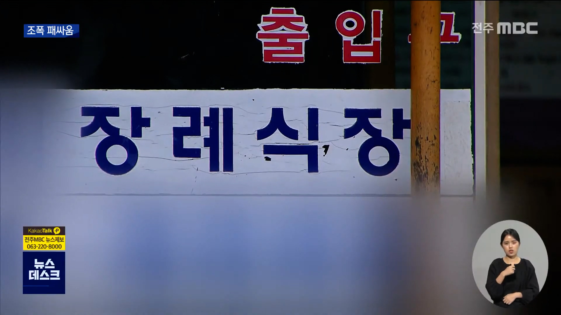 조폭 30여 명 패싸움..