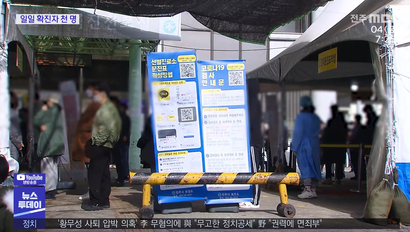 일일 확진자 1천 명..호흡기전담클리닉 운영