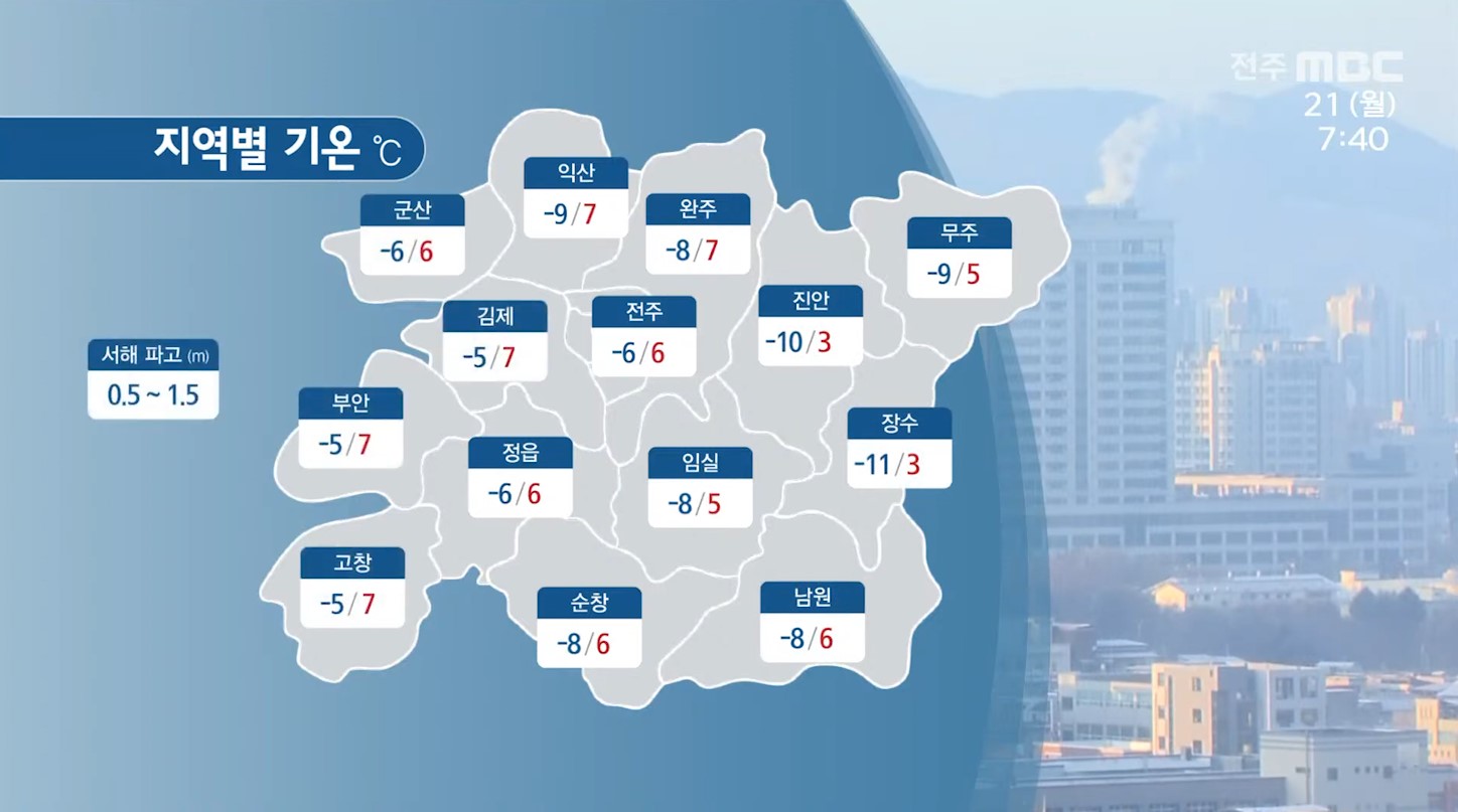 새벽 사이 곳에 따라 눈..아침 기온 영하권  '뚝'