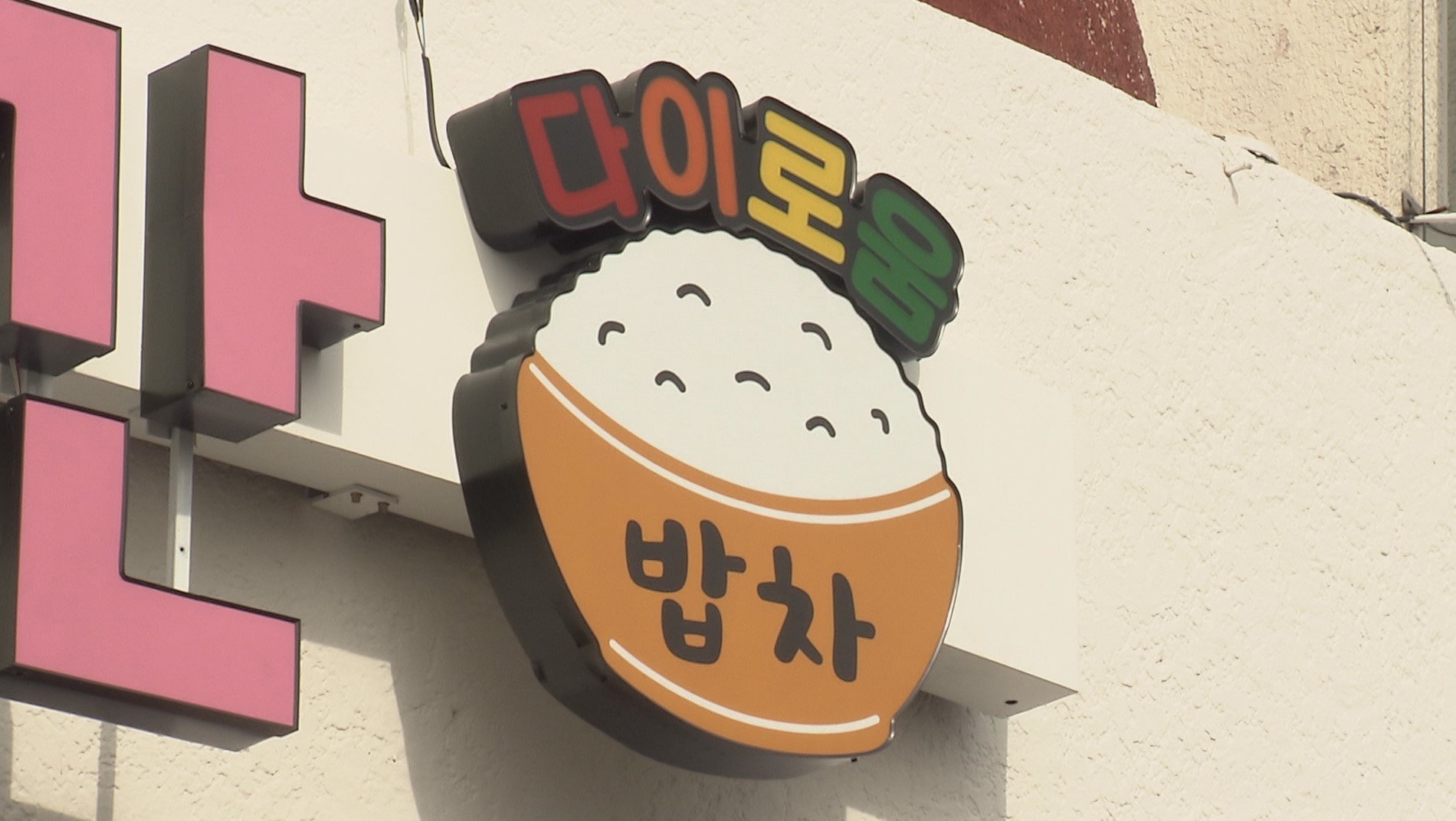 익산 다이로움 밥차 운영 돌입..매주 수요일, 월 4회