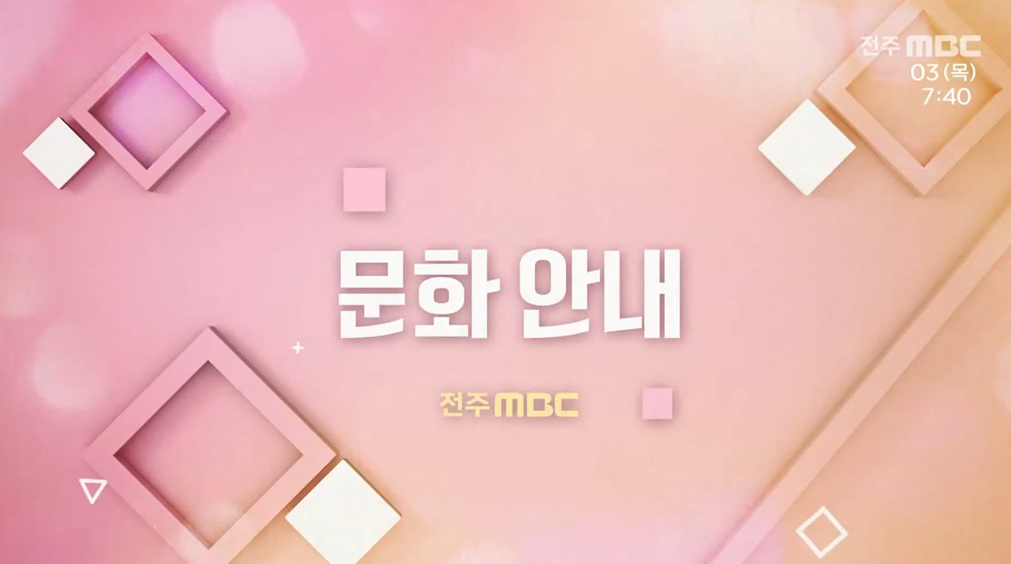 전라북도 문화·안내