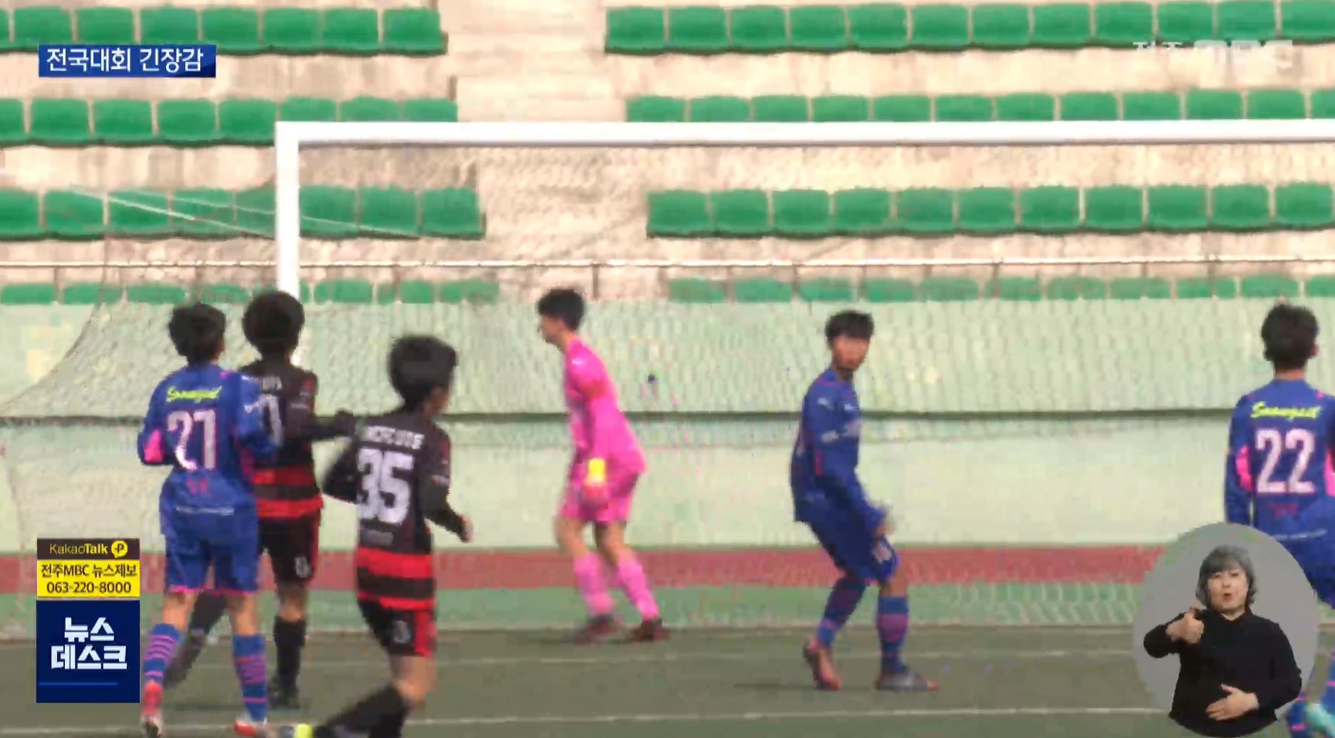 오미크론 확산세 속 전국축구대회 '긴장'