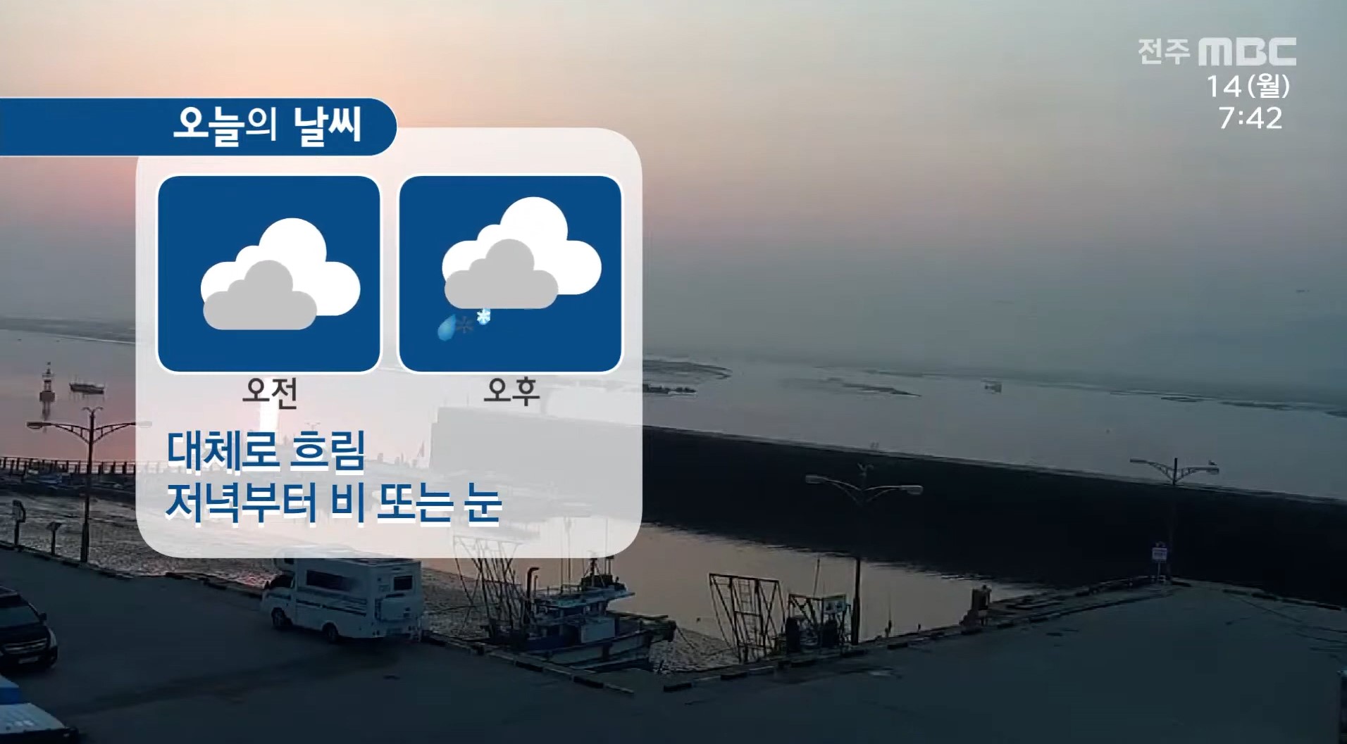 저녁부터 비나 눈..내일부터 기온 뚝 떨어져 추워