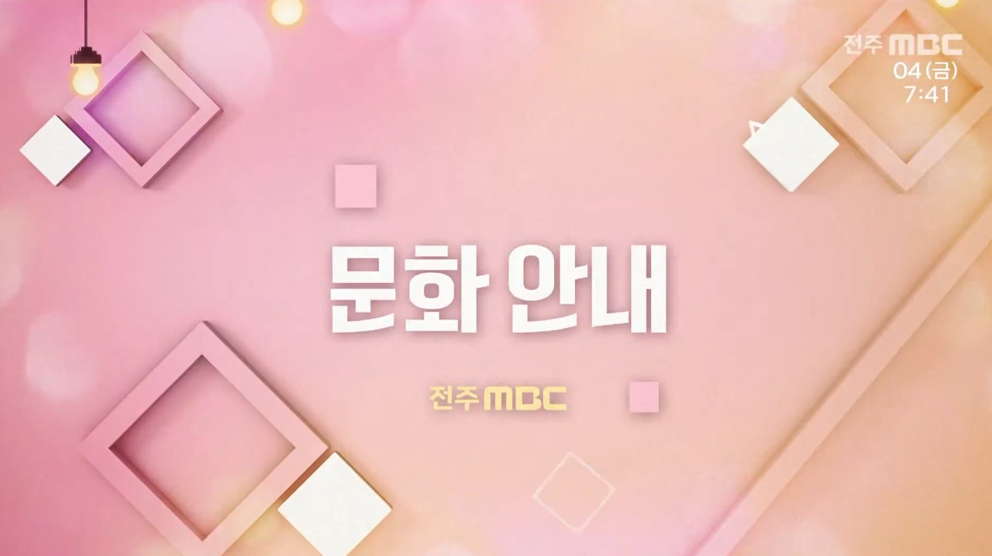 전라북도 문화 안내