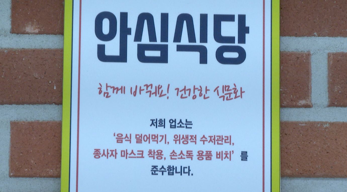 도, 식품위생업소 시설개선 자금 지원