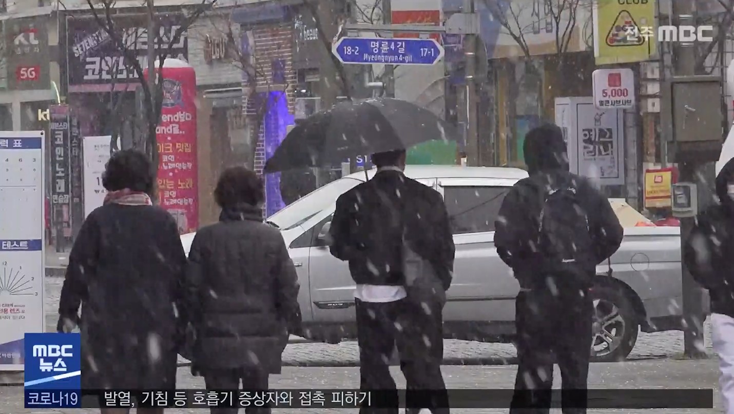 순창 복흥 1cm..강추위 속 내일까지 최대 7cm 눈