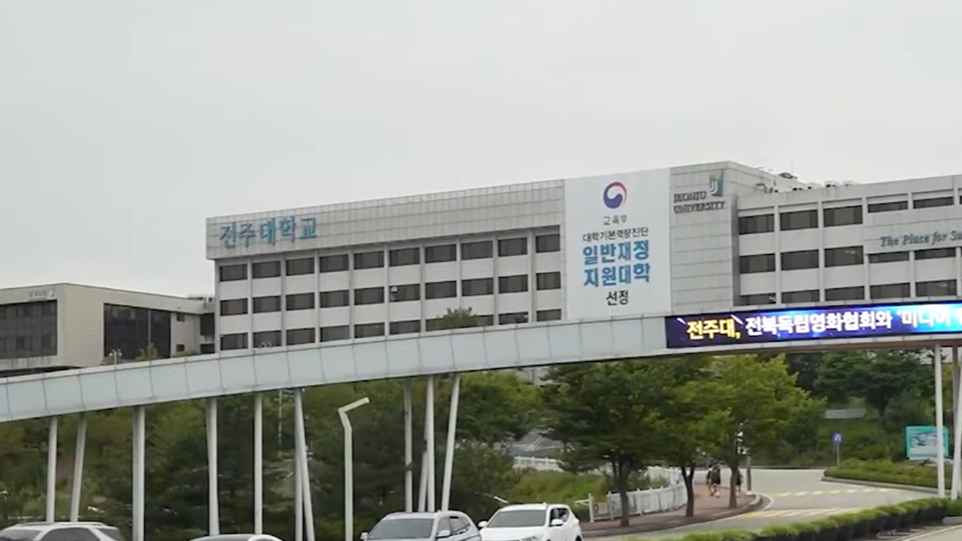 전주대 교수·직원, 복학생 52명에 장학금 수여
