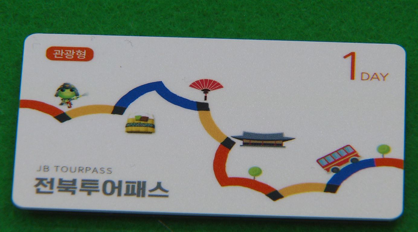 전북투어패스 모바일권 기능 강화