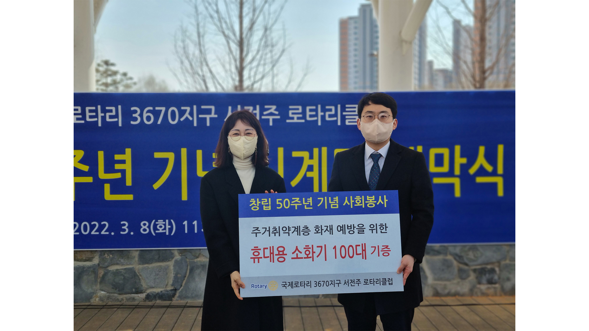 서전주로타리, 저소득층 위한 휴대용 소화기 기증