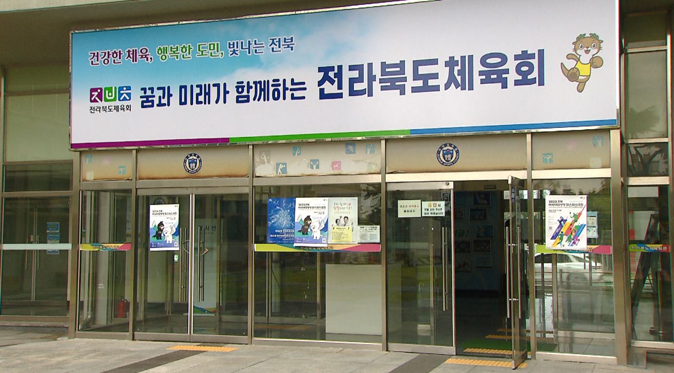 전북체육회 우크라이나 난민 돕기 성금 기탁