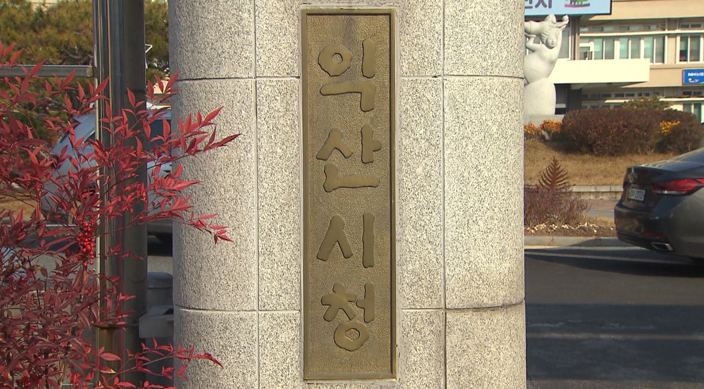 익산시, 지역출신 군장병 사고 시 보험혜택 적용