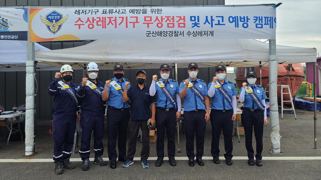 군산해경, 수상레저기구 무상점검.. 