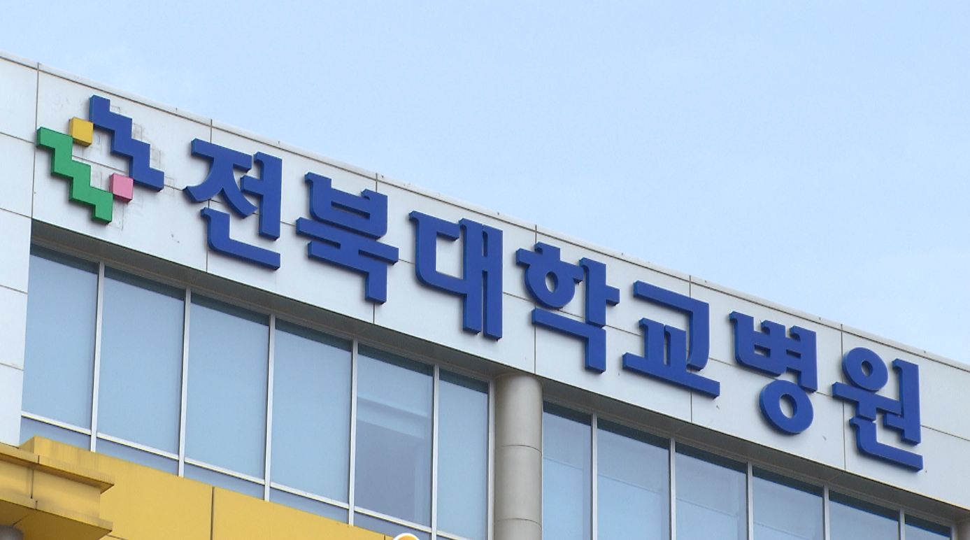 전북대병원 위(Wee)센터 운영.. 심리적 위기학생 지원