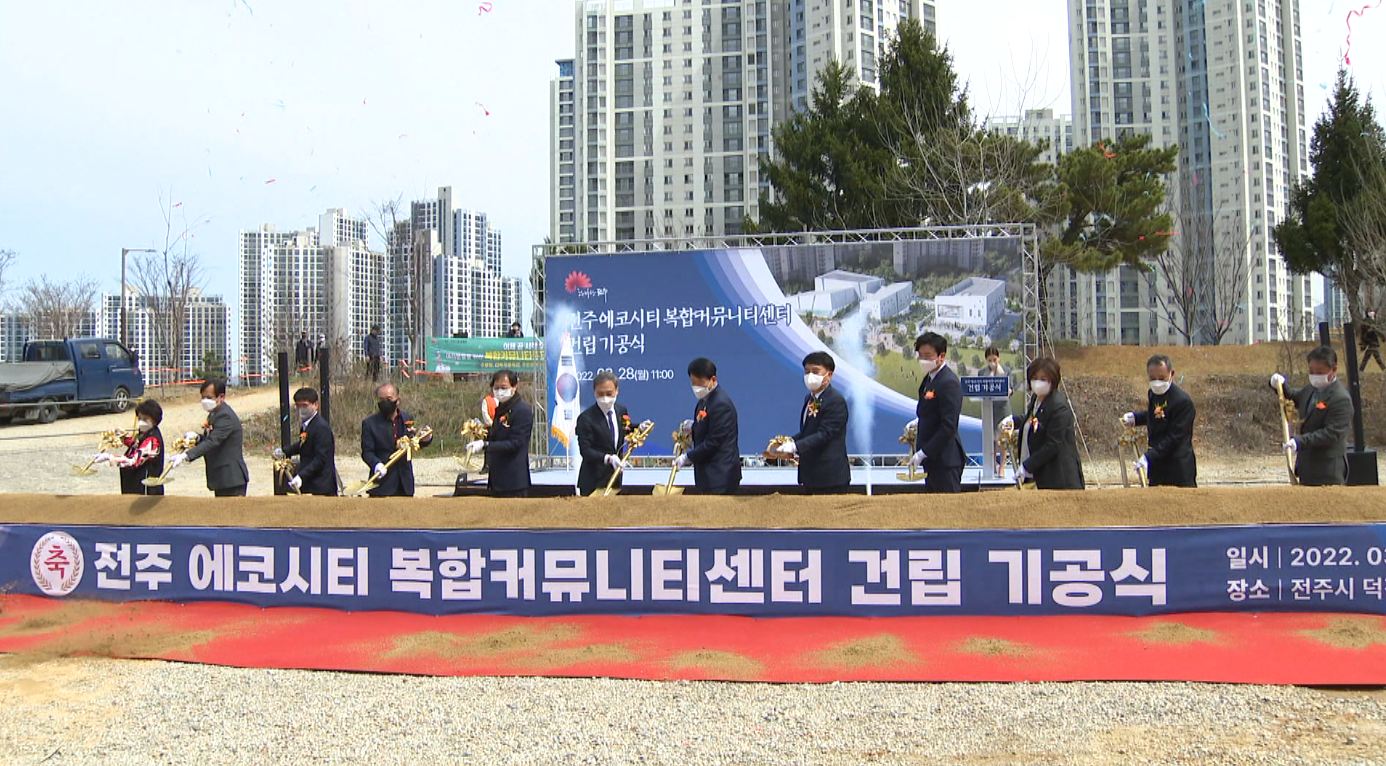전주 에코시티에 수영장 등 커뮤니티센터 조성