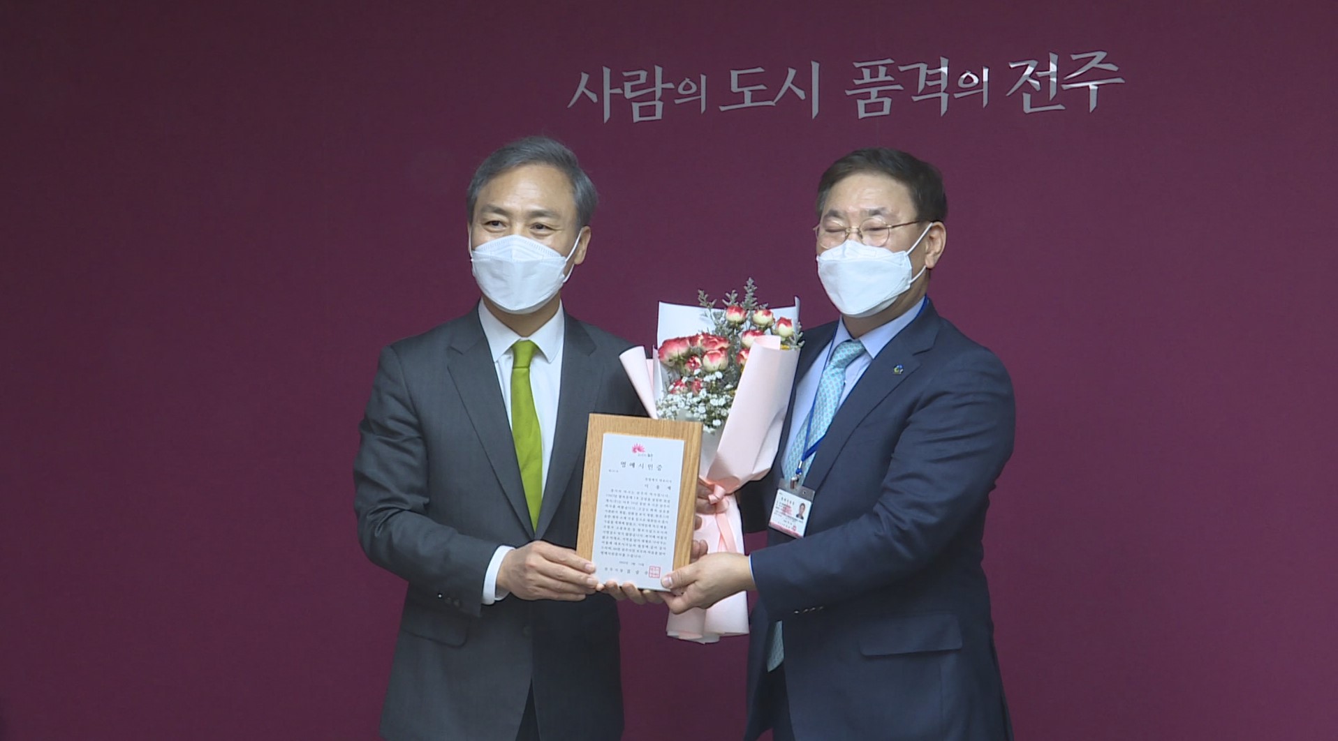 전주시, 천일제지(주) 이용제 대표 명예시민증 수여