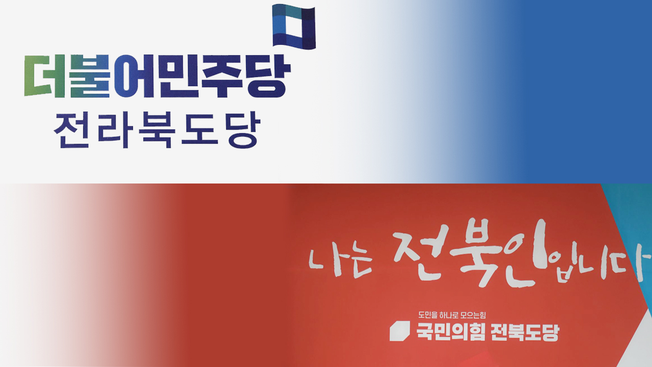 민주당·국민의힘, 지방선거 예비후보 등록 절차 돌입