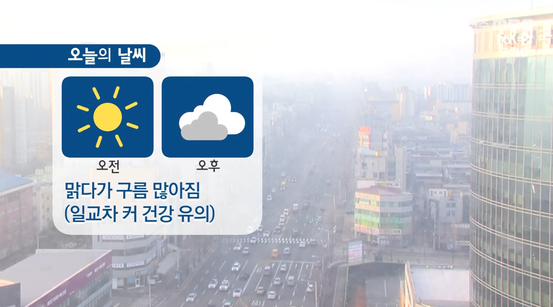 낮기온 16~22도 '일교차 커'..짙은 안개 유의