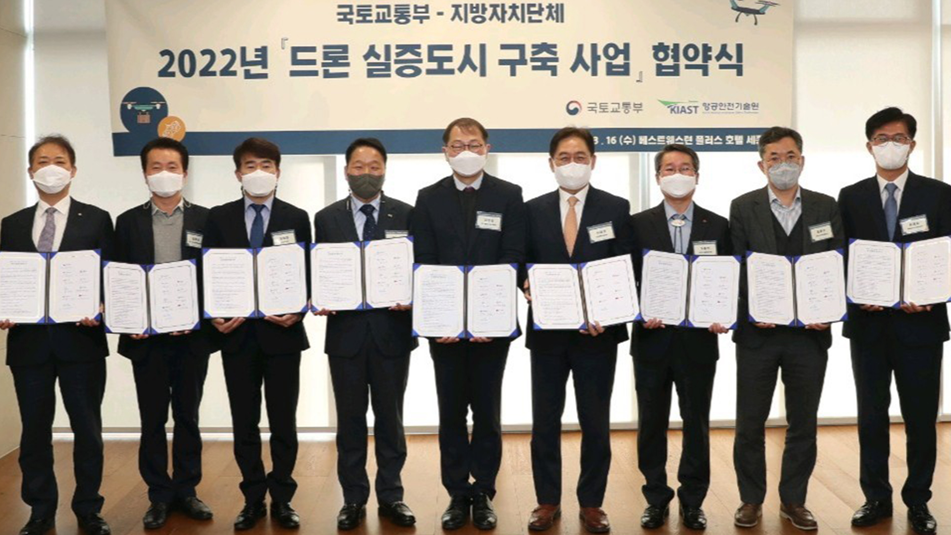 드론 활용 안전도시 구축, 드론축구 고도화 추진