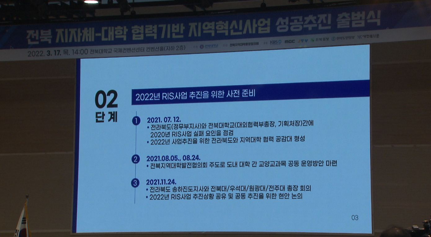 도내 자치단체-대학, 교육부 '지역혁신사업' 유치 도전