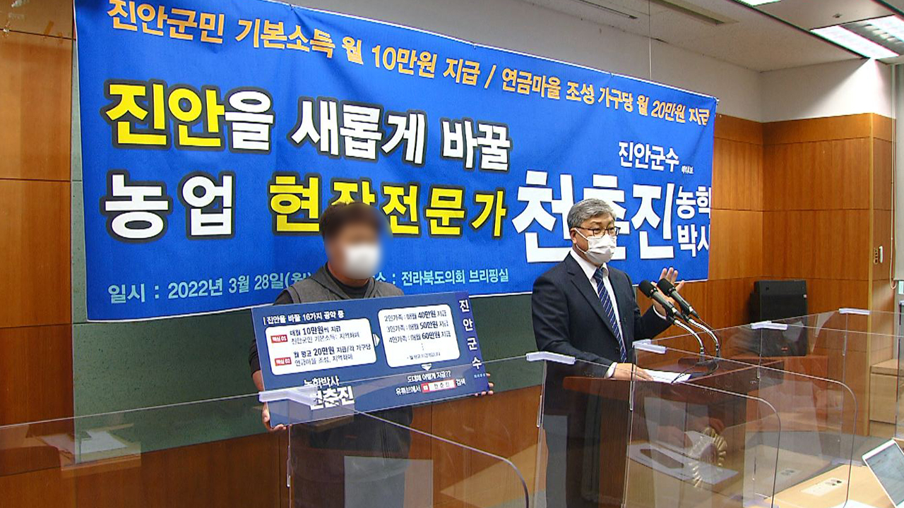 천춘진 한국농수산대학 교수, 진안군수 선거 출마