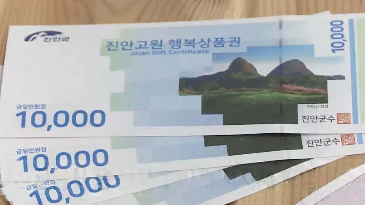 전북도, 지역사랑상품권 부정유통 일제단속