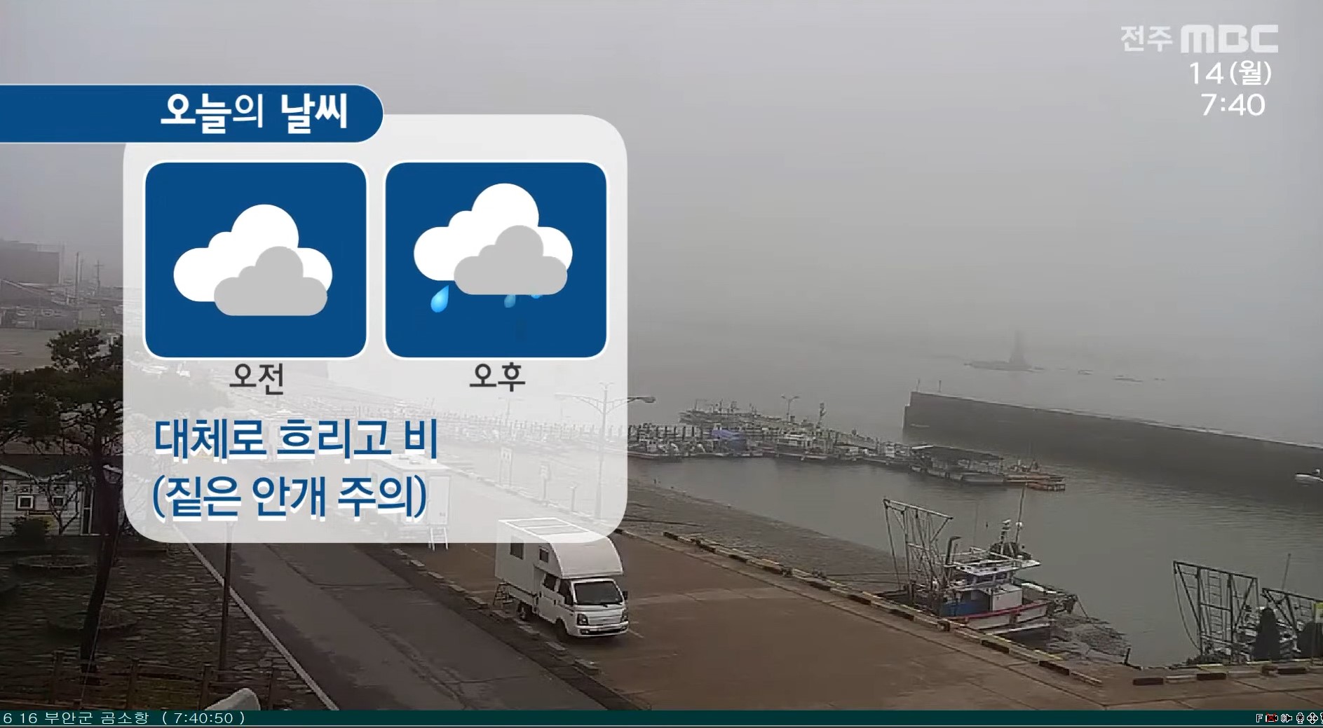 오전까지 짙은 안개..저녁 사이 5mm 안팎 비